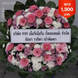 สัมพันธวงศ์