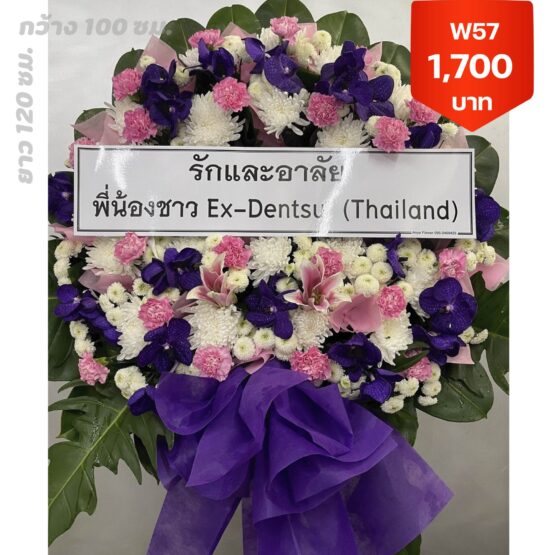 พวงหรีดทวีวัฒนา