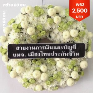 พวงหรีดกรุงเทพ