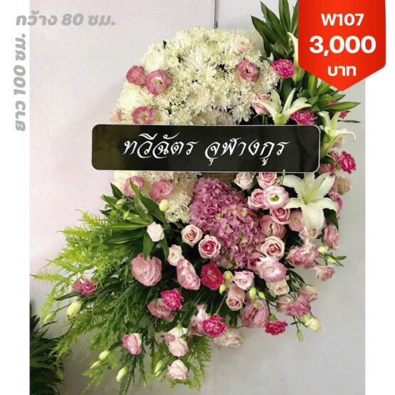 พวงหรีดวัดอรุณ