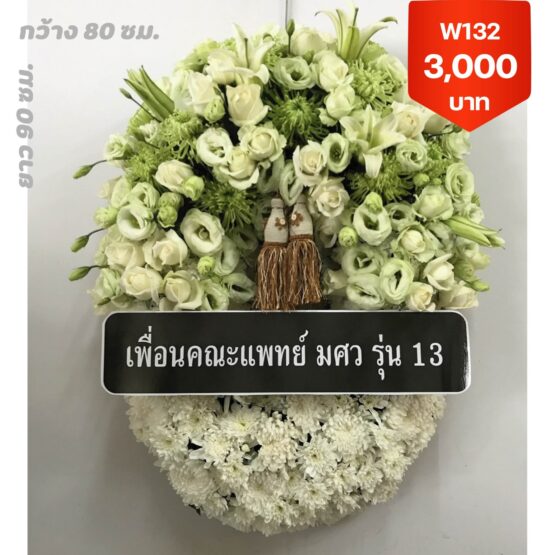 พวงหรีดบางพลัด