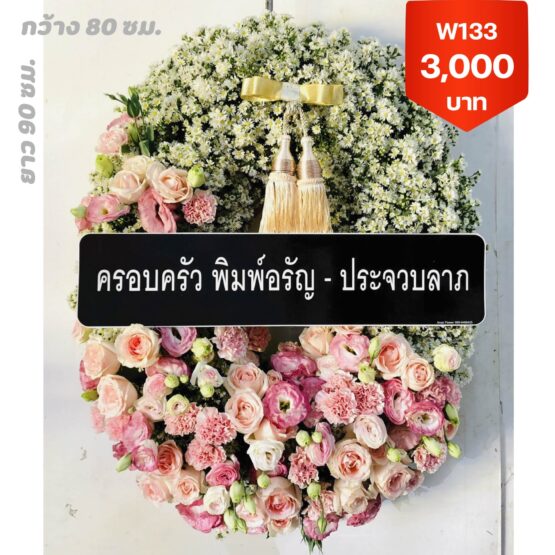 พวงหรีดบางยี่ขัน