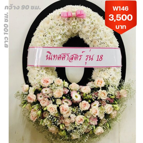 พวงหรีดคลองมหานาค