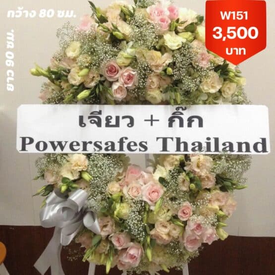 พวงหรีดสามเสนใน