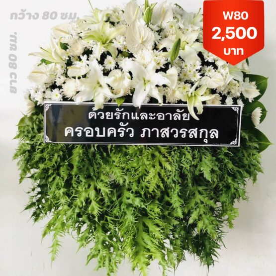 พวงหรีดบางค้อ