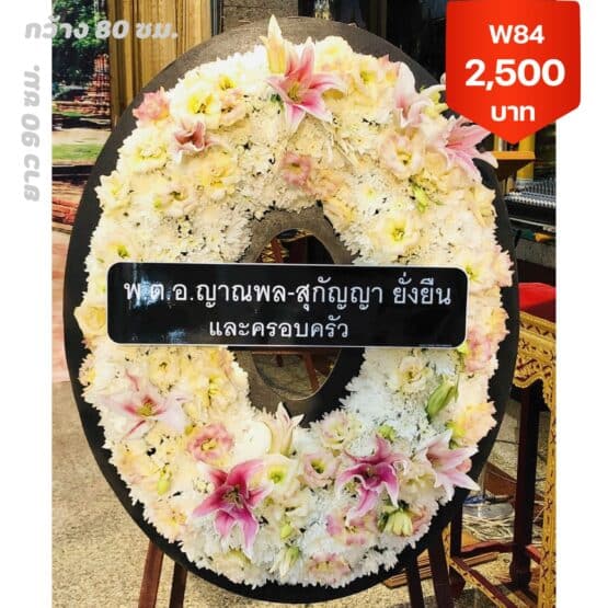 พวงหรีดวชิรพยาบาล