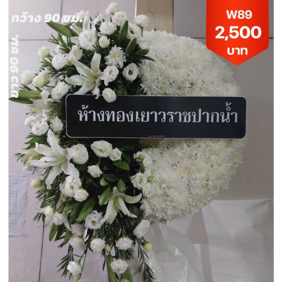 พวงหรีดบางเชือกหนัง