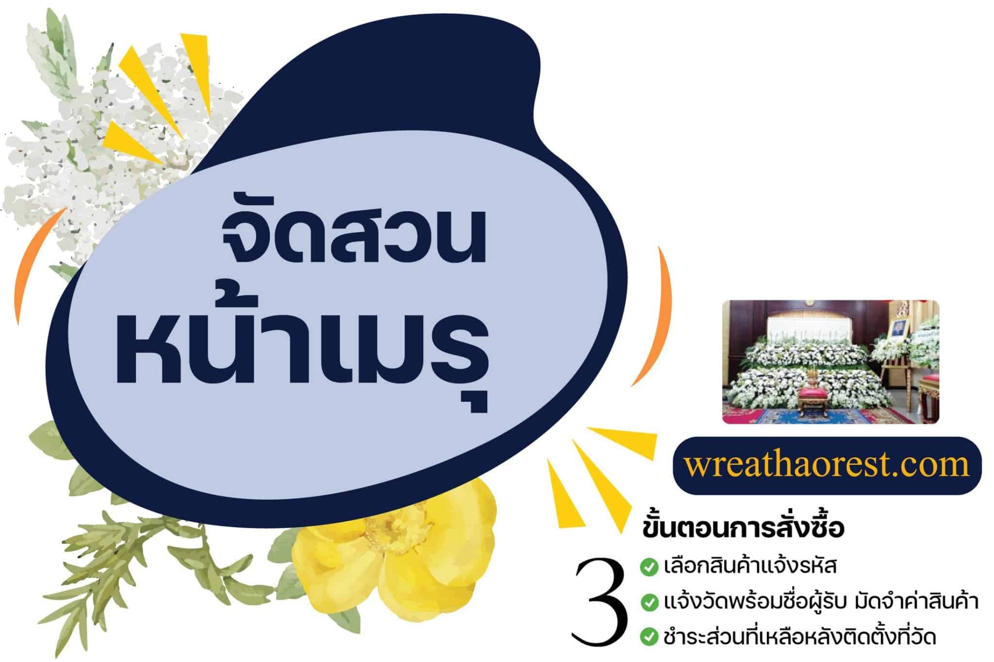 จัดสวนหน้าเมรุ 9 จัดสวนหน้าเมรุ